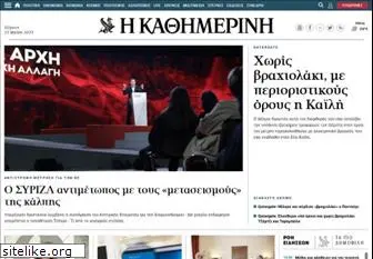 kathimerini.gr