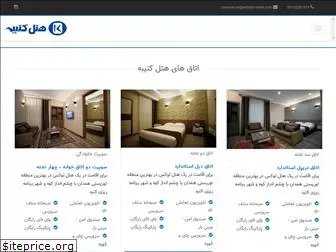 katibeh-hotel.com