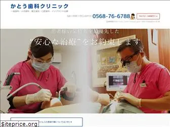 kato-dental-clinic.jp