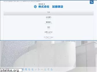 kato-kensetsu.co.jp