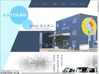 katokan.co.jp