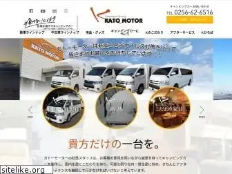 katomotor.co.jp