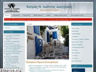 katraslaw.gr