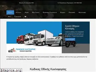 katsarisdrivingschool.com