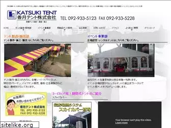 katsuki-tent.jp