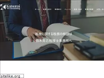 katsumi-tax.com