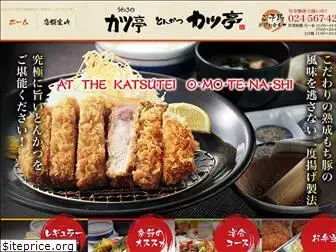 katsutei.jp