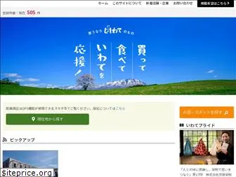 katte-tabete-iwate.com