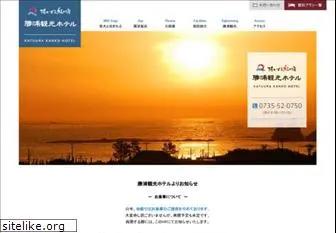 katuurakankohotel.co.jp