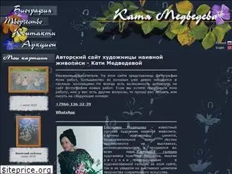 katya-medvedeva.ru