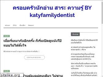 katyfamilydentist.com