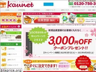 kaunet.jp.net