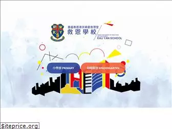 kauyan.edu.hk