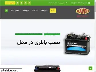 kaveh-battery.com