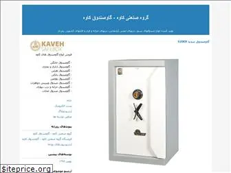 kavehsafebox.blogfa.com