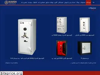 kavehsafebox.com