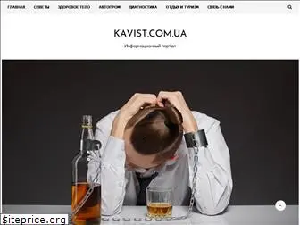 kavist.com.ua