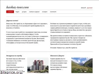 kavkaz-tour.com