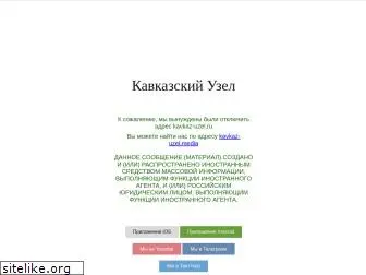 kavkaz-uzel.ru