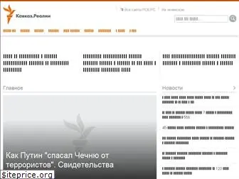 kavkazr.com