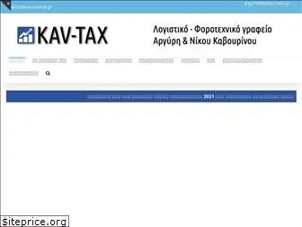 kavtax.gr