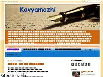 kavyamozhi.blogspot.com