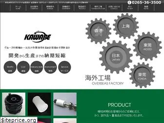 kawabe-ss.co.jp