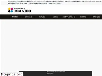 kawagoe-sankyo-drone.com