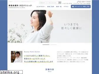 kawaguchi-clinic.com