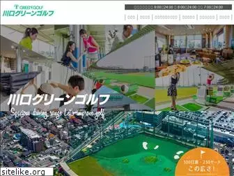 kawaguchi-green-golf.jp