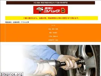 kawaguchi-tire.com