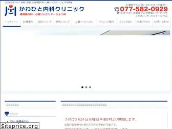 kawahito-clinic.com