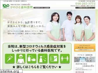 kawahito-dental.com