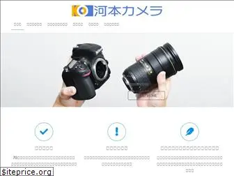 kawamotocamera.com