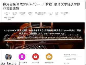 kawamura-saiyou.com