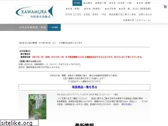kawamura-tansuigyo.com