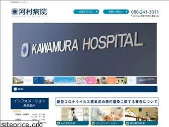 kawamuramedical.or.jp