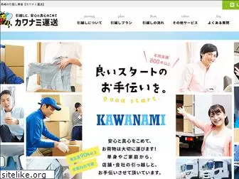 kawanami-unso.com