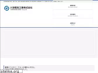 kawanamidenki.co.jp