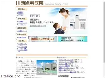 kawanishi-dental.com