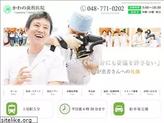 kawanodental.com