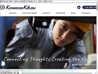 kawanokikou.co.jp