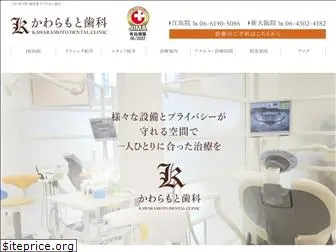 kawaramoto-dc.com