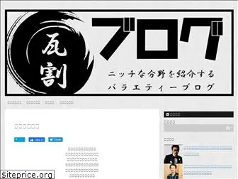 kawarawari.jp