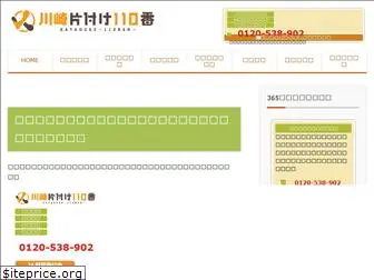 kawasaki-kataduke110ban.com