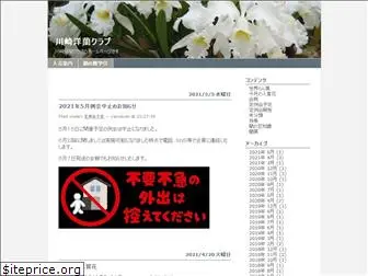 kawasaki-orchid.net