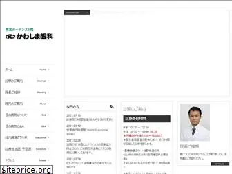 kawashima-ganka.com