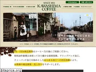 kawashimacoffee.co.jp