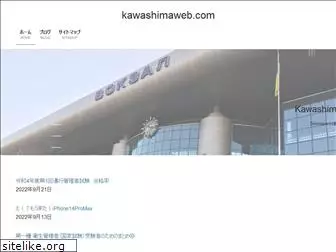 kawashimaweb.com