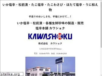 kawashoku-hako.com